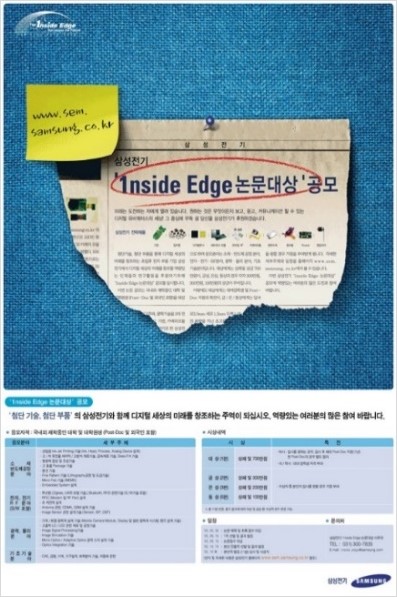 삼성전기 1nside Edge 논문대상 공모