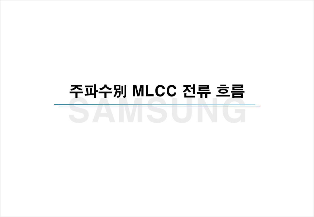 주파수에 따른 MLCC 전류 흐름