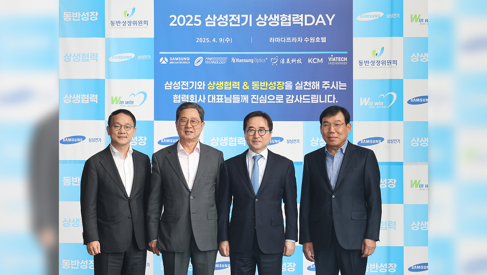 삼성전기, ‘2025년 상생협력데이’ 개최… 협력사와 동반성장 다짐