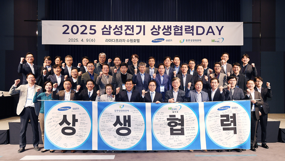 삼성전기 상생협력데이 참석자들의 단체사진 촬영.jpg