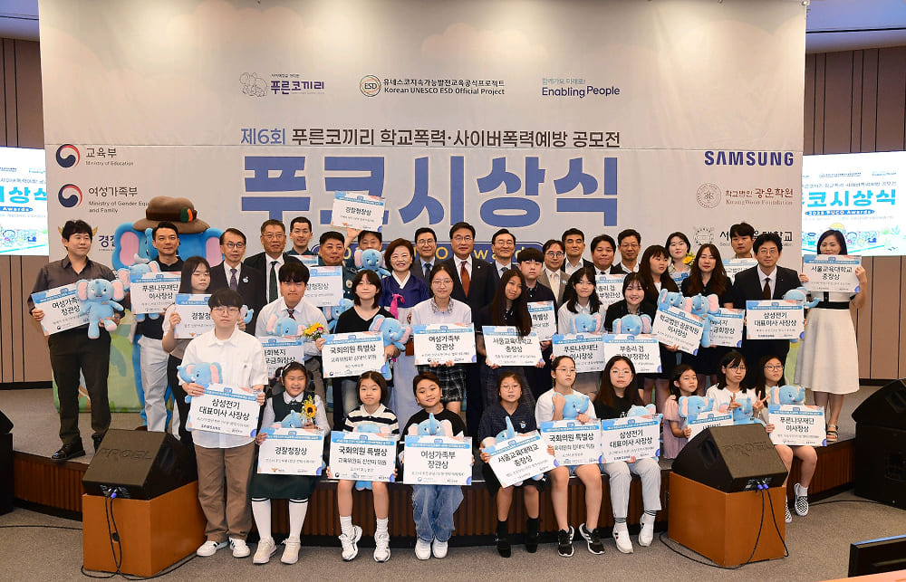 [참고사진]제6회 푸른코끼리 학교폭력 사이버폭력예방 공모전 푸코시상식에서 참석자들이 단체 기념사진을 촬영을 하고 있다..jpg