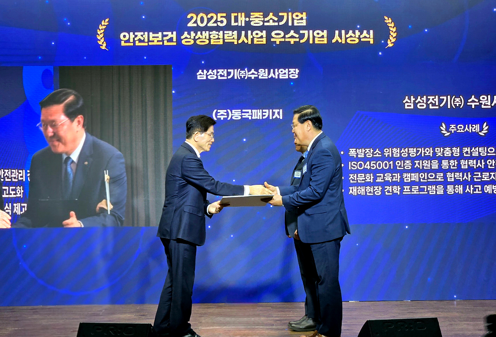 대중소기업 안전보건 상생협력사업 우수기업 시상식 사진 2.jpg