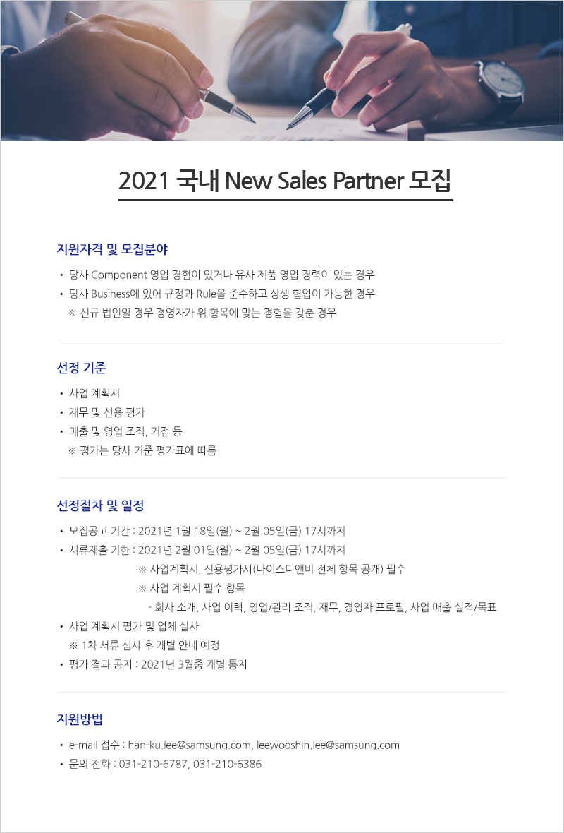 2021 국내 New Sales Partner 모집