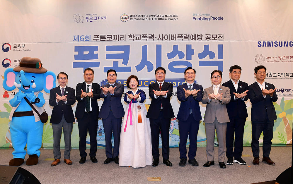 [참고사진]제6회 푸른코끼리 학교폭력°사이버폭력예방 공모전 푸코시상식에서 참석자들이 기념 촬영을 하고 있다.jpg