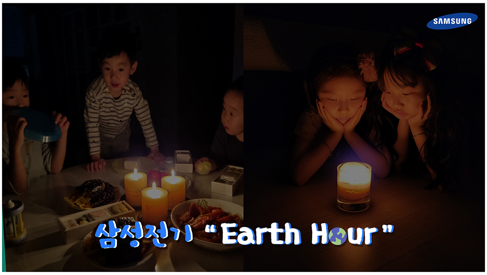 삼성전기 "Earth Hour"