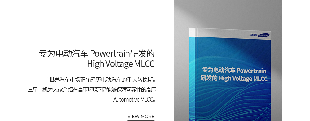 디지털 마케팅 아티클(High voltage mlcc) VIEW MORE