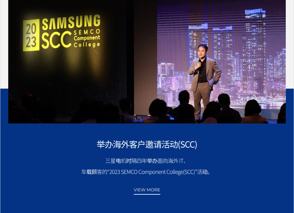 举办海外客户邀请活动(SCC) VIEW MORE