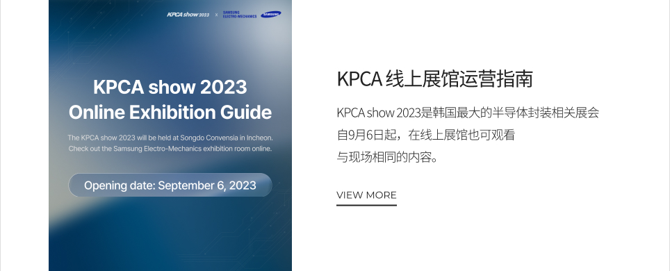 KPCA 线上展馆运营指南 VIEW MORE