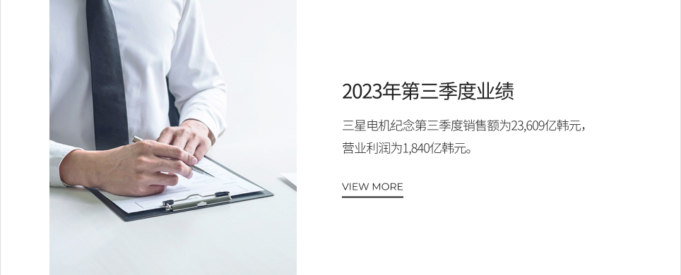 2023年第三季度业绩 VIEW MORE
