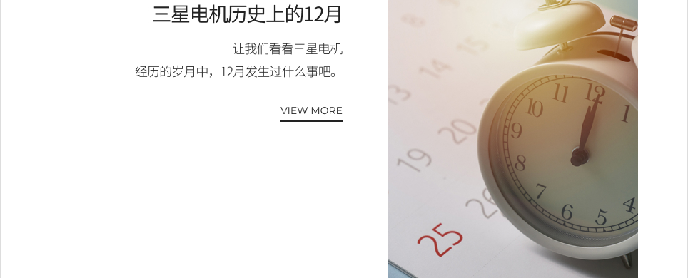 三星电机历史上的12月 VIEW MORE