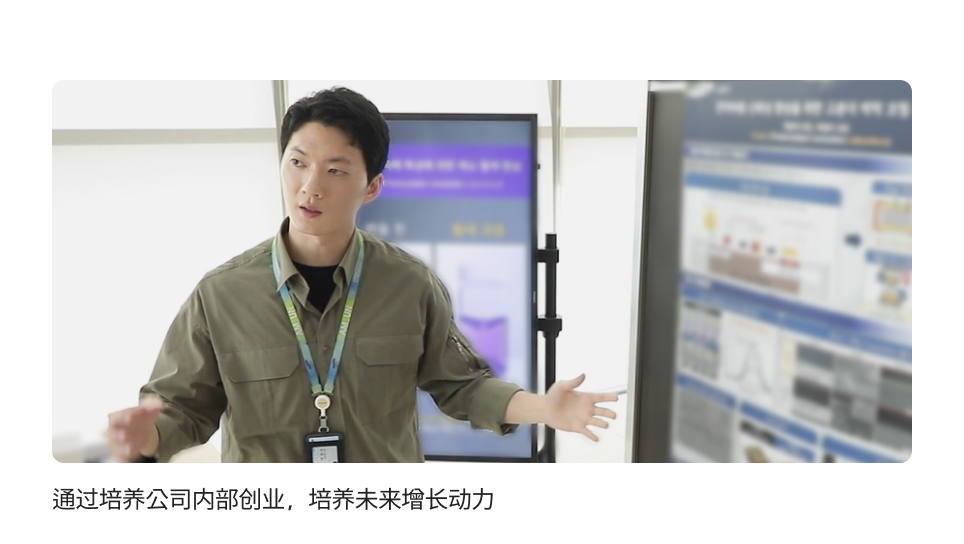 通过培养公司内部创业，培养未来增长动力