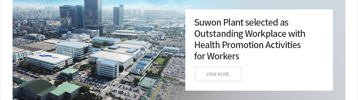 Suwon Plant selected as Outstanding Workplace with Health Promotion Activities for Workers