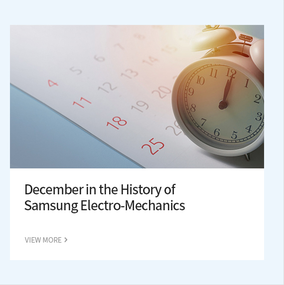 December in the History of Samsung Electro-Mechanics VIEW MORE