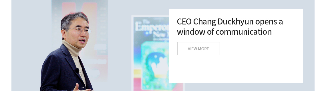 CEO Chang Duckhyun opens a window of communication