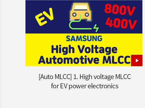 [Auto MLCC] 1. High voltage MLCC for EV power electronics