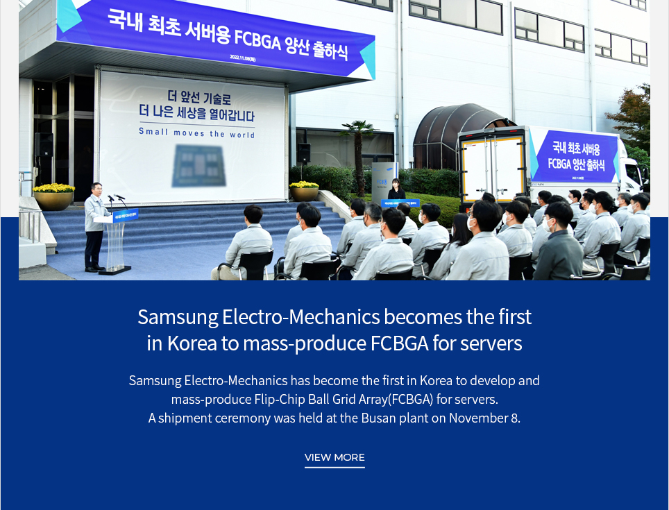 Samsung Electro-Mechanics becomes the first in Korea to mass-produce FCBGA for servers VIEW MORE