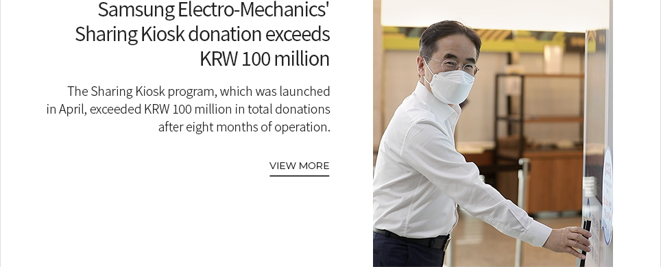 Samsung Electro-Mechanics' Sharing Kiosk donation exceeds KRW 100 million VIEW MORE