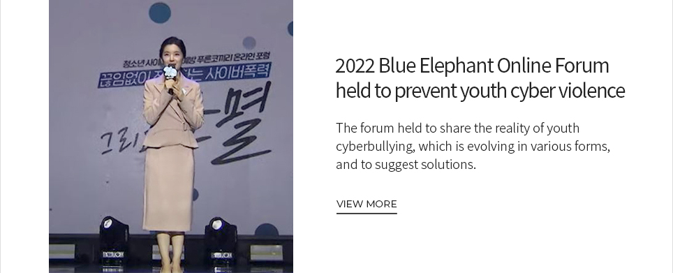 2022 Blue Elephant Online Forum held to prevent youth cyber violence VIEW MORE