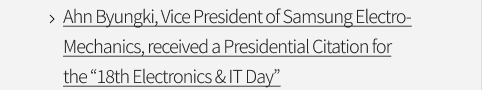 Ahn Byungki, Vice President of Samsung Electro-Mechanics, received a Presidential Citation for the “18th Electronics & IT Day”