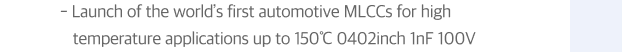 Launch of the world’s first automotive MLCCs for high temperature applications up to 150℃ 0402inch 1nF 100V