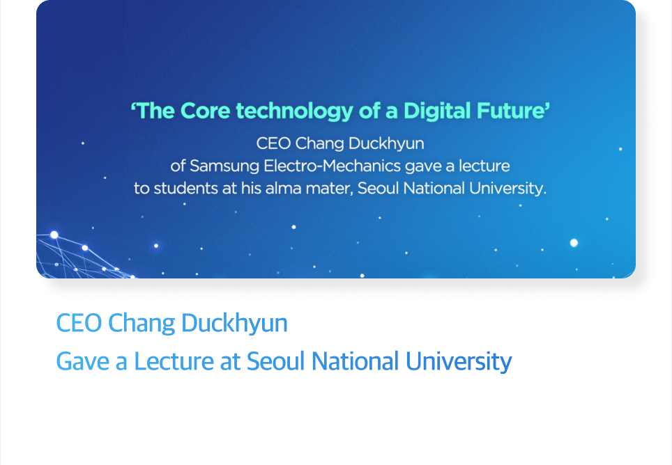 CEO Chang Duckhyun Gave a Lecture at Seoul National University