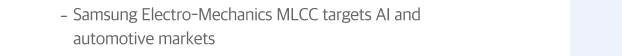 Samsung Electro-Mechanics MLCC targets AI and automotive markets
