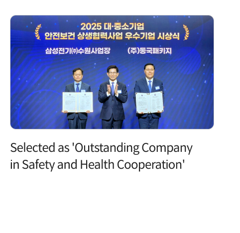 Selected as 'Outstanding Company in Safety and Health Cooperation'