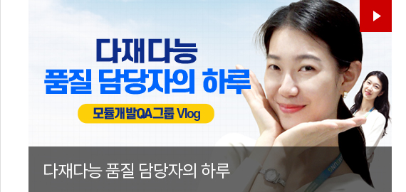 삼성전기 다재다능 품질 담당자의 하루 - 모듈 개발 QA 그룹 VLOG