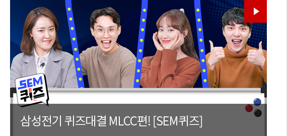 삼성전기 퀴즈대결 MLCC편