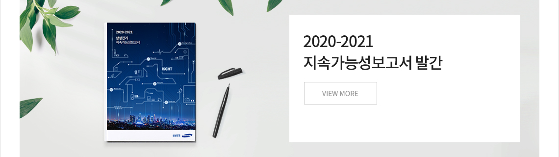 '2020-2021 지속가능성보고서 발간 VIEW MORE