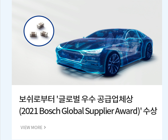 보쉬로부터 '글로벌 우수 공급업체상(2021 Bosch Global Supplier Award)' 수상 VIEW MORE