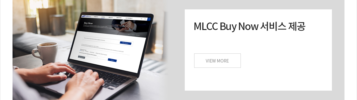 MLCC Buy now 서비스 제공 VIEW MORE