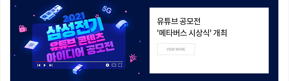 유튜브 아이디어 공모전 메타버스 시상식 개최 VIEW MORE