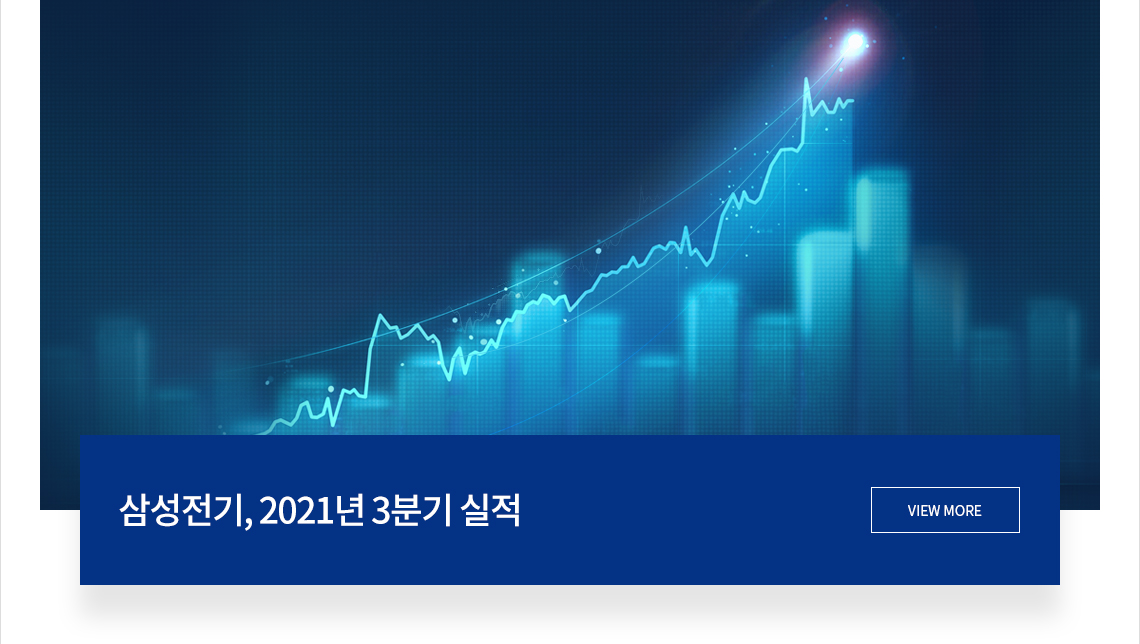 삼성전기 2021년 3분기 실적