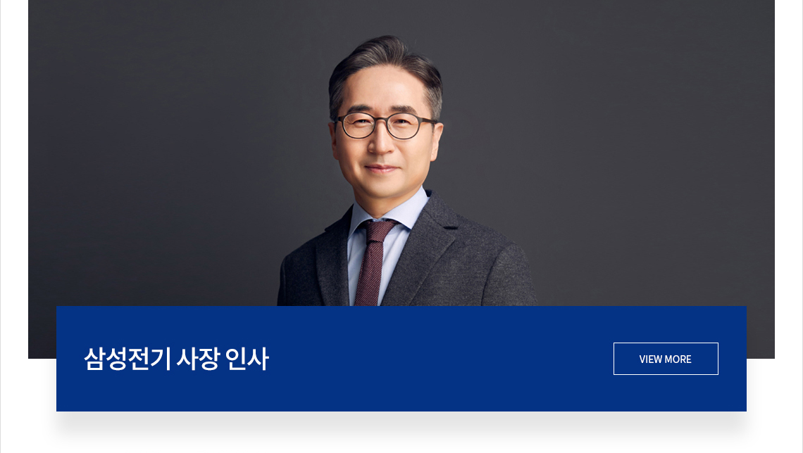 삼성전기 사장 인사