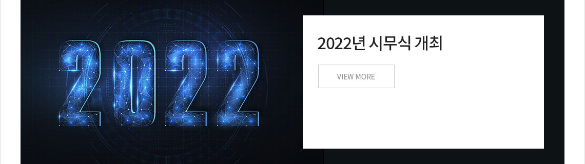 2022년 시무식 개최 VIEW MORE