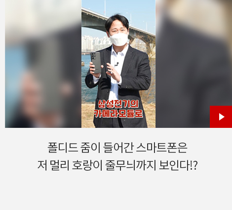 폴디드 줌이 들어간 스마트폰은 저 멀리 호랑이 줄무늬까지 보인다!?