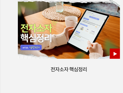 전자소자 핵심정리