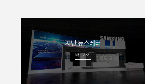 지난 뉴스레터 바로가기