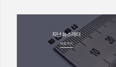 지난 뉴스레터 바로가기