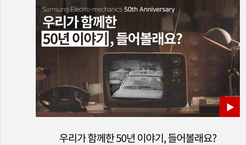 우리가 함께한 50년 이야기, 들어볼래요?