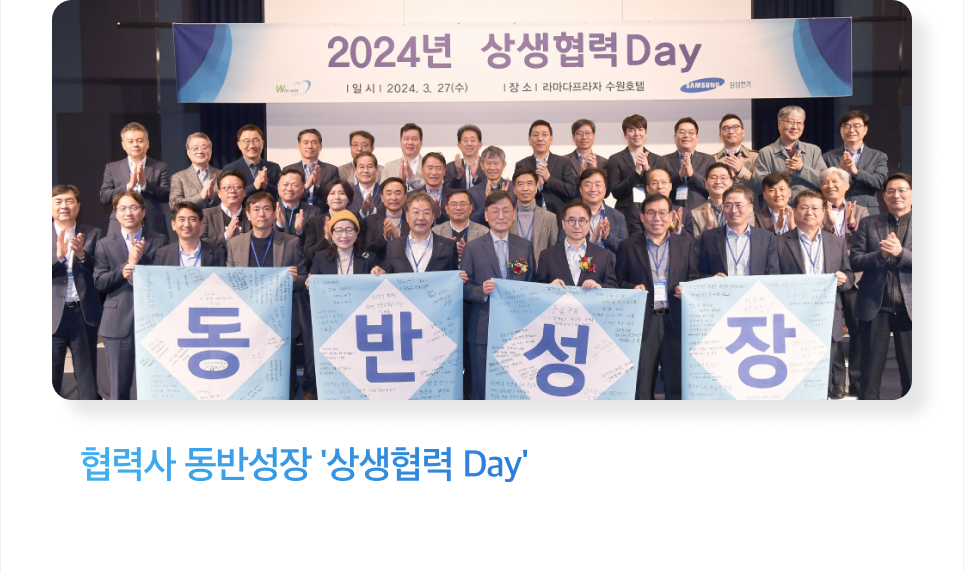 협력사 동반성장 '상생협력 Day'