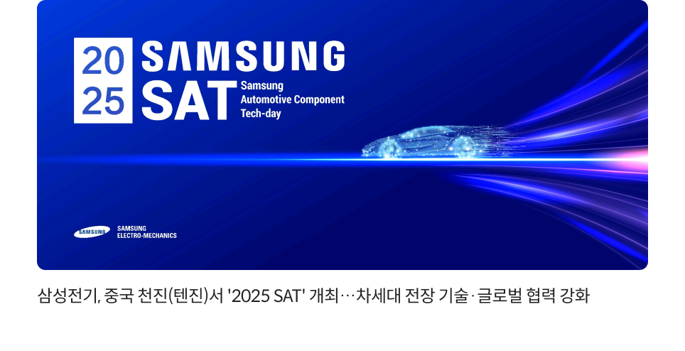 중국 천진(텐진)서 '2025 SAT' 개최…차세대 전장 기술·글로벌 협력 강화