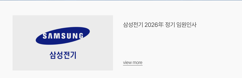 삼성전기 2026年 정기 임원인사