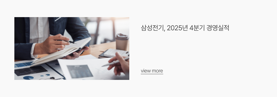 삼성전기, 2025년 4분기 경영실적