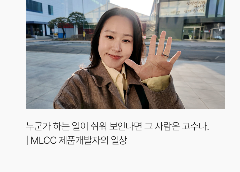 누군가 하는 일이 쉬워 보인다면 그 사람은 고수다. | MLCC 제품개발자의 일상