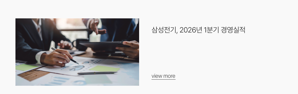 삼성전기, 2026년 1분기 경영실적