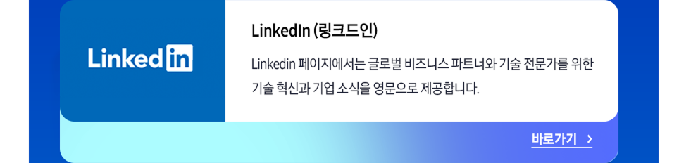 삼성전기 링크드인