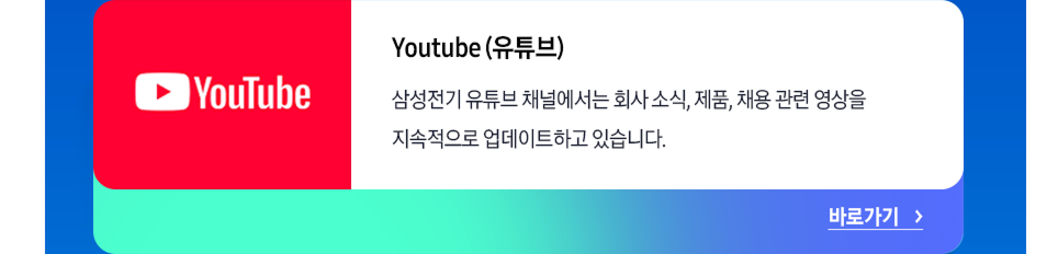 삼성전기 유튜브